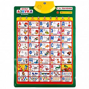 Говорящий плакат – Мультазбука, стихи, загадки Т. А . Ткаченко, скороговорки и песни (Умка, HX0251-R15 (48)sim)